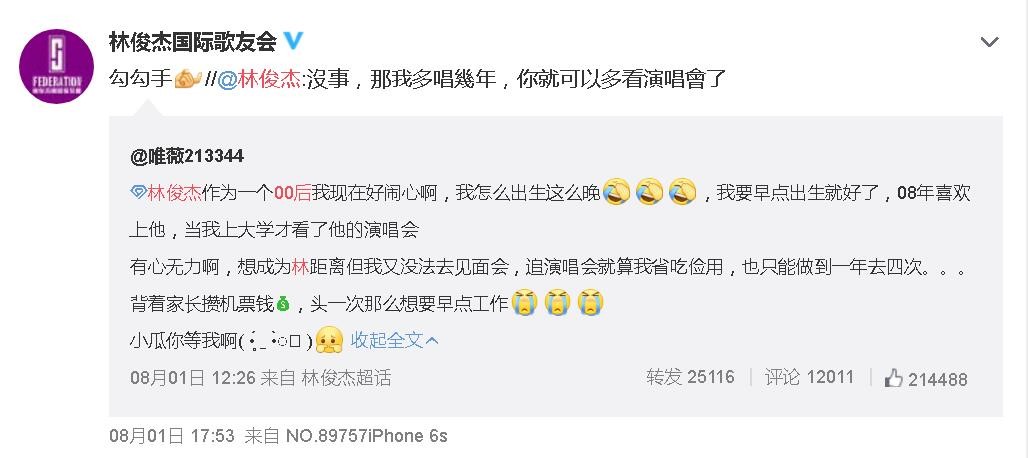 林俊杰回复粉丝
