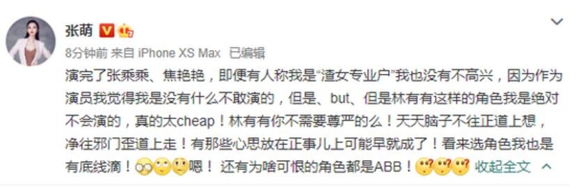 张萌称自己不会演林有有