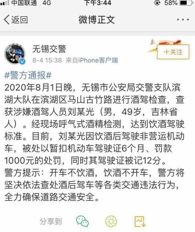 刘小光酒驾被罚