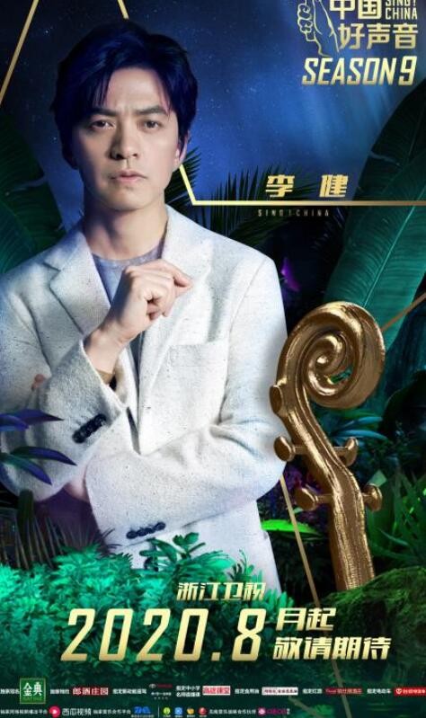 李健回归《中国好声音