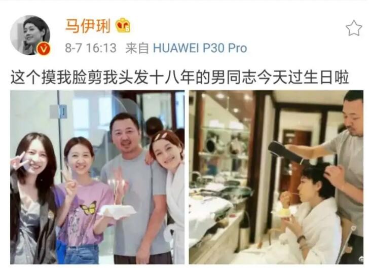 马伊琍为造型师庆生