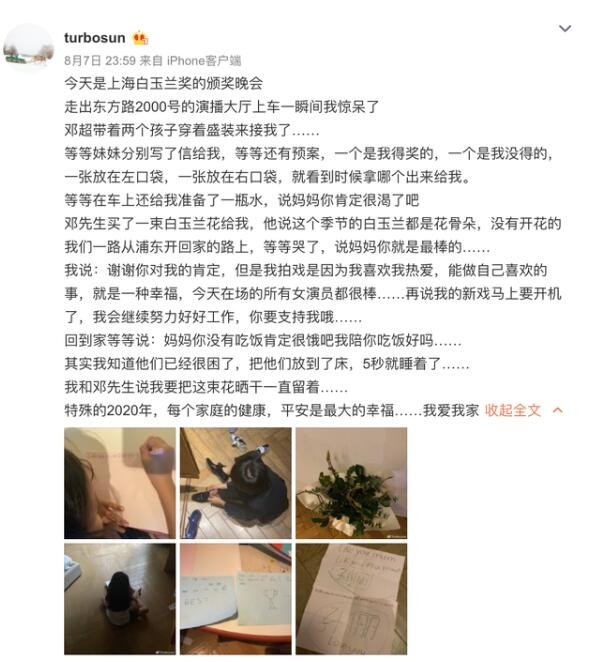 孙俪发文感谢家人