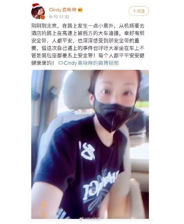 袁咏琳车祸后报平安