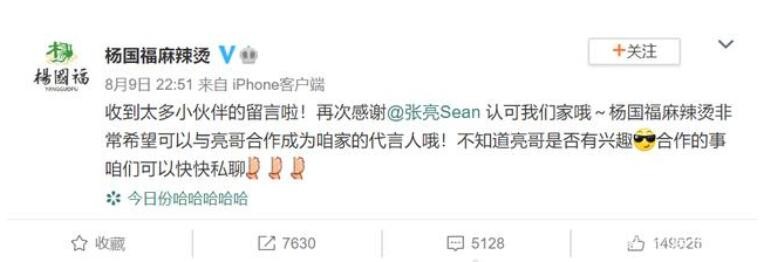 杨国福邀请张亮代言