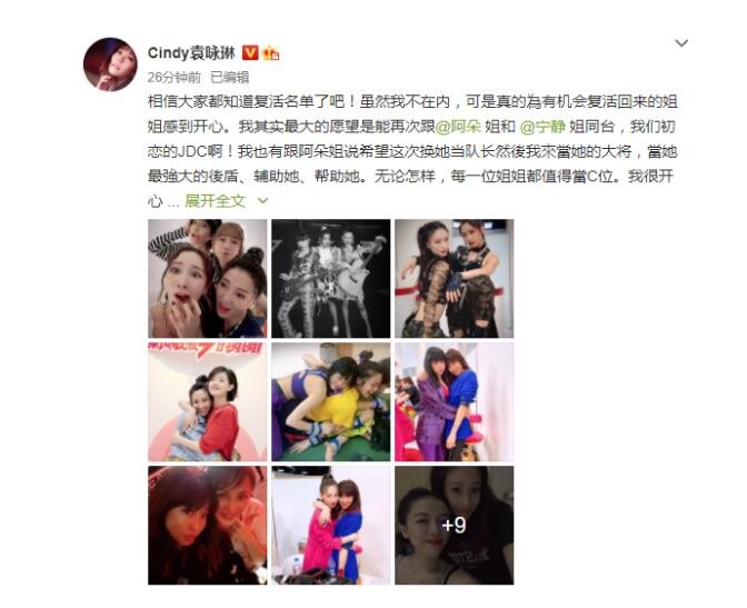 袁咏琳淘汰后再发文