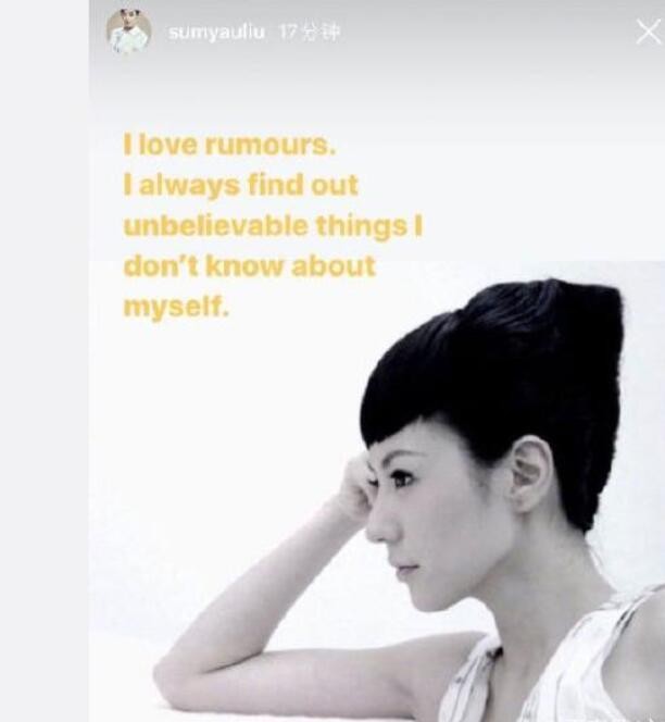 刘心悠称我喜欢谣言