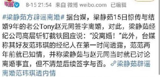 梁静茹方辟谣离婚