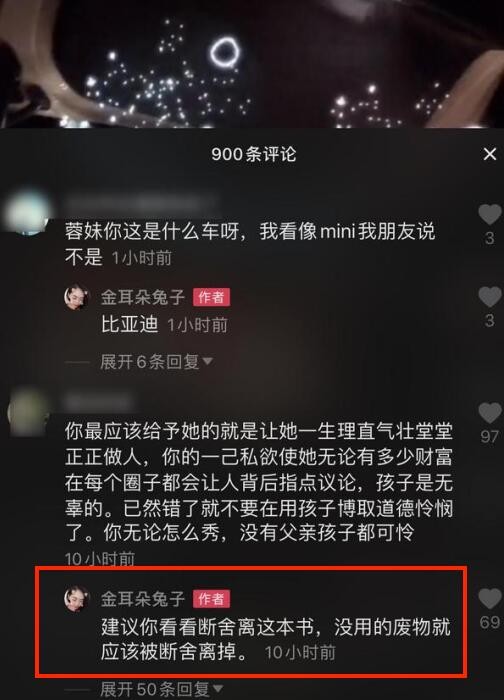 马蓉评论怒怼网友