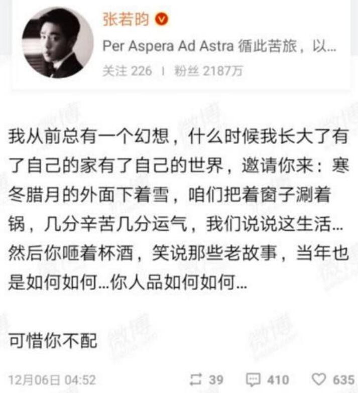 张若昀发文疑diss父亲