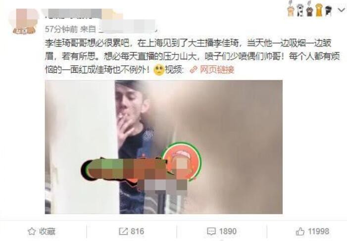 李佳琦抽烟被拍