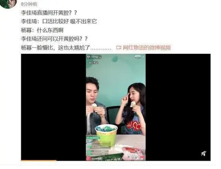 杨幂李佳琦直播