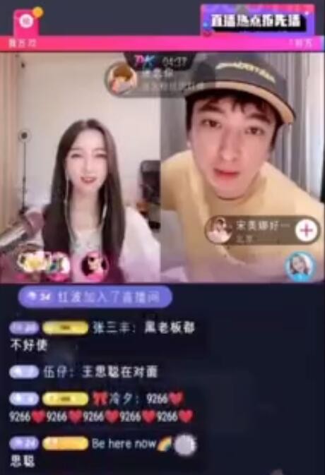 王思聪现身网红直播间