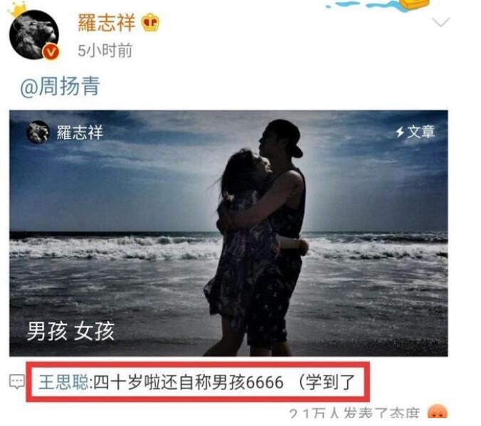 王思聪评论罗志祥