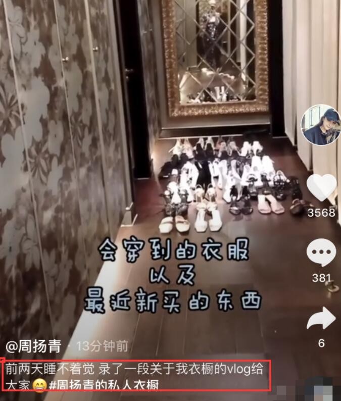 周扬青晒豪宅衣帽间