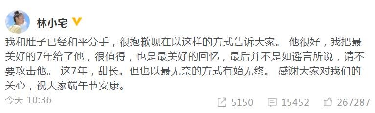林小宅与肚子分手