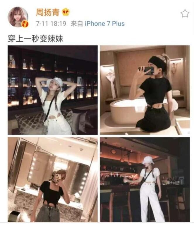 周扬青晒照自称辣妹