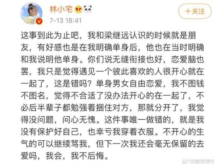 林小宅再次回应劈腿