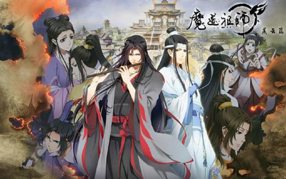 《魔道祖师》海报