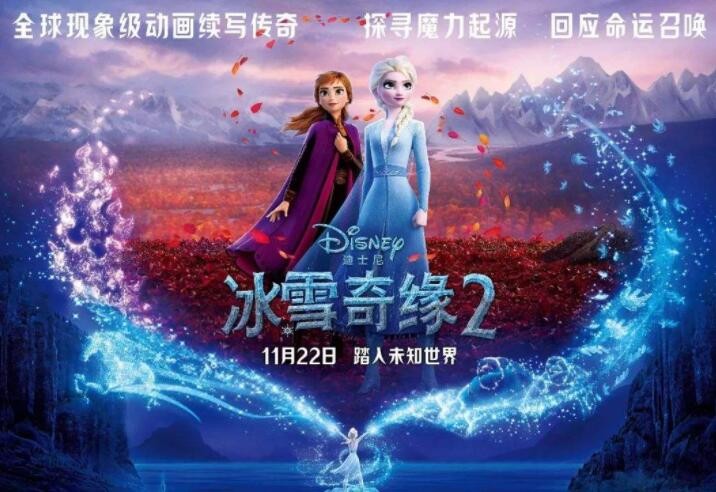 冰雪奇缘2票房飘红