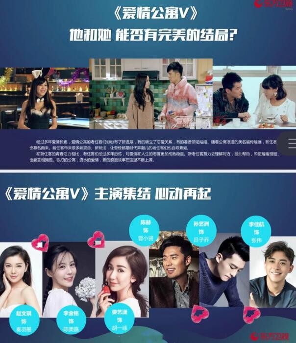 爱情公寓5定档