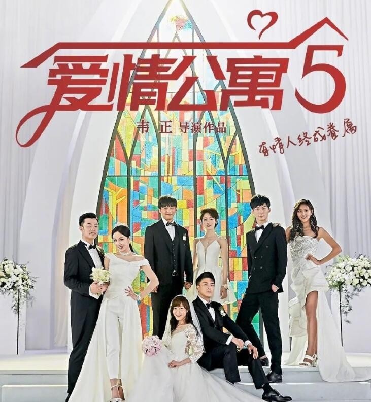 爱情公寓5定档