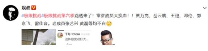 极限挑战疑大换血