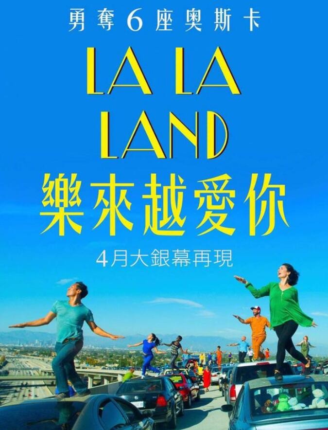 《爱乐之城》将于台湾重映