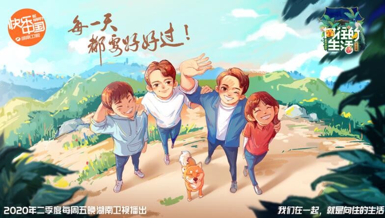 向往的生活定档