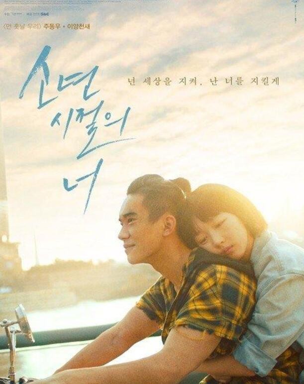 少年的你韩版海报
