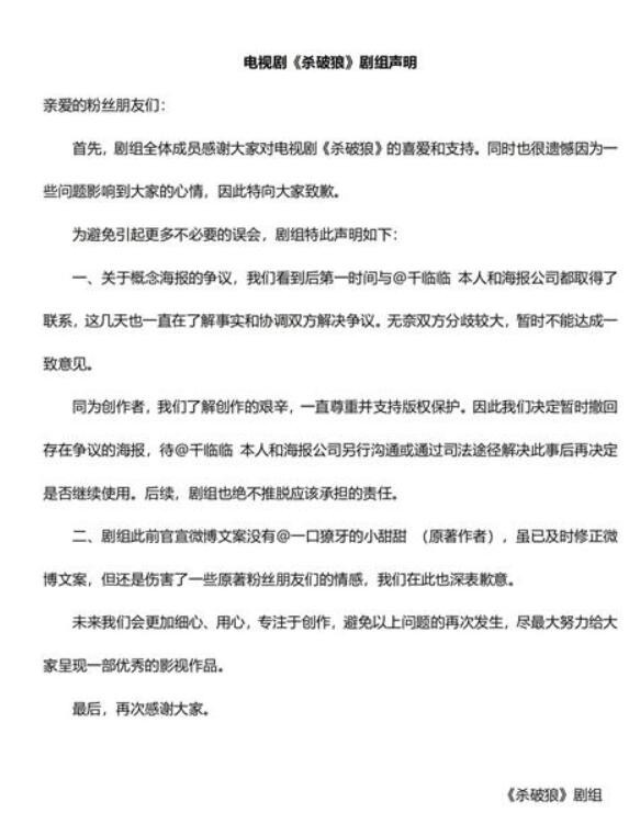 杀破狼剧组回应抄袭