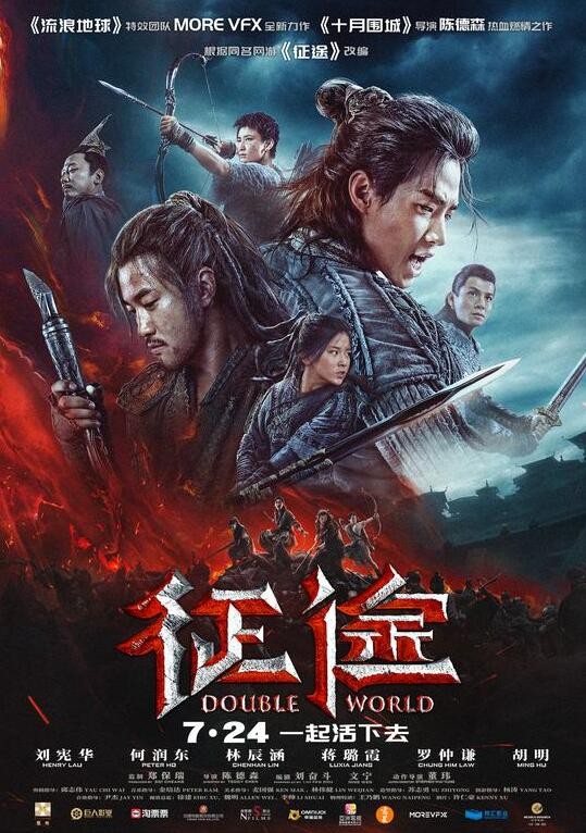 《征途》定档7.24