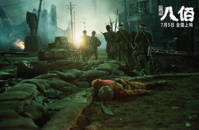 电影八佰或近期上映